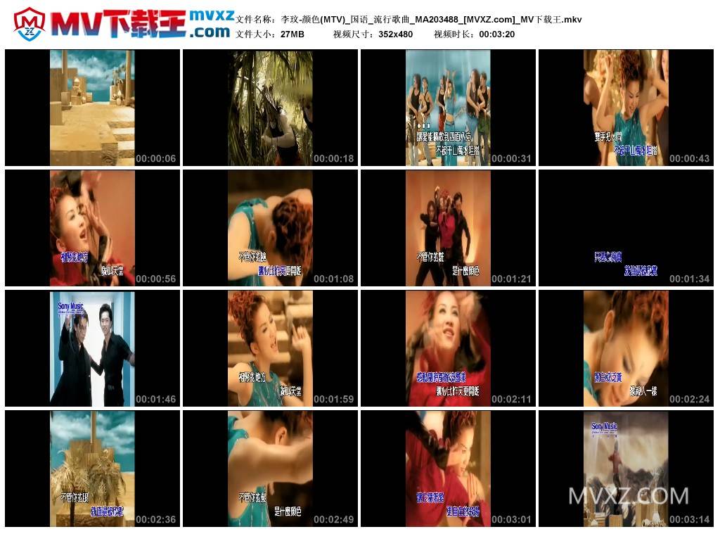 李玟-颜色(MTV)_国语_流行歌曲_MA203488